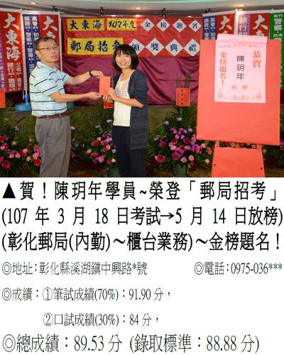 34_107年郵局招考-陳玥年(禮金)_9519